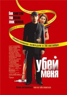 Убей меня / You Kill Me (2007) смотреть онлайн бесплатно в отличном качестве