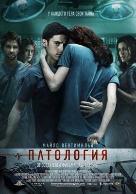 Патология / Pathology (2008) смотреть онлайн бесплатно в отличном качестве