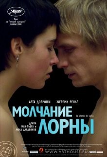 Молчание Лорны / Le silence de Lorna (2008) смотреть онлайн бесплатно в отличном качестве