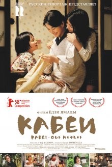 Кабеи / Kâbê (2008) смотреть онлайн бесплатно в отличном качестве