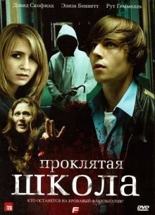 Проклятая школа / F (2010) смотреть онлайн бесплатно в отличном качестве