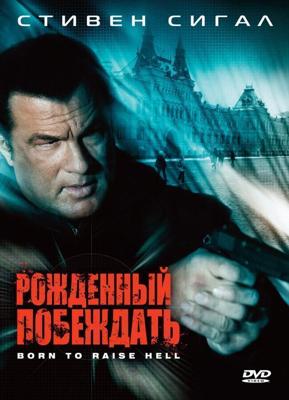 Рожденный побеждать / Born to Raise Hell (2010) смотреть онлайн бесплатно в отличном качестве