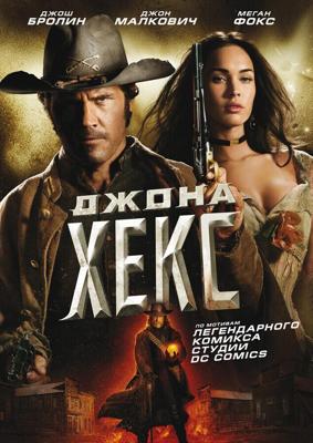 Джона Хекс / Jonah Hex (None) смотреть онлайн бесплатно в отличном качестве