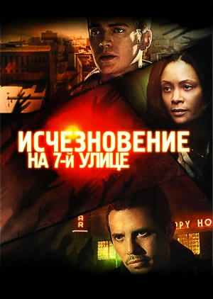 Исчезновение на 7-й улице / Vanishing on 7th Street (2010) смотреть онлайн бесплатно в отличном качестве