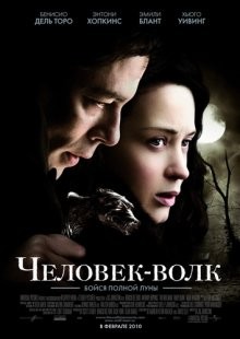 Человек-волк / The Wolfman () смотреть онлайн бесплатно в отличном качестве