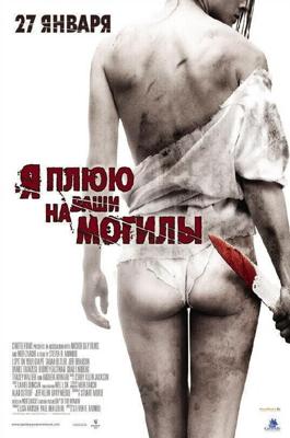 Я плюю на ваши могилы / I Spit on Your Grave (2010) смотреть онлайн бесплатно в отличном качестве