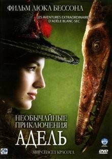 Необычайные приключения Адель / Les aventures extraordinaires d'Adèle Blanc-Sec (2010) смотреть онлайн бесплатно в отличном качестве