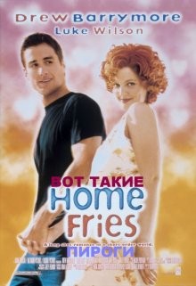 Вот такие пироги / Home Fries () смотреть онлайн бесплатно в отличном качестве