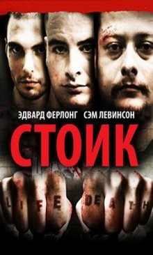 Стоик: Выжить любой ценой / Stoic (2009) смотреть онлайн бесплатно в отличном качестве