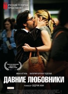 Давние любовники / Les regrets (2009) смотреть онлайн бесплатно в отличном качестве