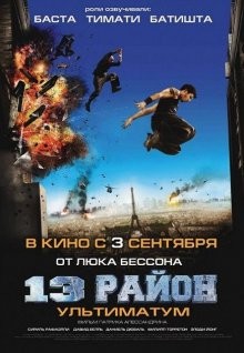 13-й район: Ультиматум (Banlieue 13 Ultimatum) 2009 года смотреть онлайн бесплатно в отличном качестве. Постер