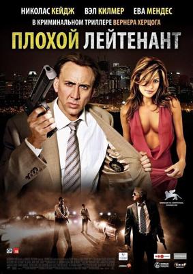 Плохой лейтенант / The Bad Lieutenant: Port of Call - New Orleans (2009) смотреть онлайн бесплатно в отличном качестве