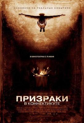 Призраки в Коннектикуте / The Haunting in Connecticut (2009) смотреть онлайн бесплатно в отличном качестве