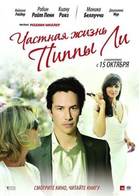 Частная жизнь Пиппы Ли (The Private Lives of Pippa Lee) 2009 года смотреть онлайн бесплатно в отличном качестве. Постер