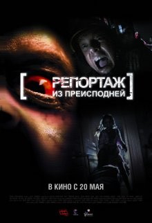 Репортаж из преисподней / [Rec] ² (2009) смотреть онлайн бесплатно в отличном качестве