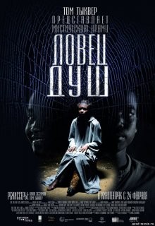 Ловец душ / Soul Boy (2009) смотреть онлайн бесплатно в отличном качестве