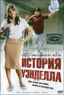 История Уэнделла / The Wendell Baker Story (2005) смотреть онлайн бесплатно в отличном качестве