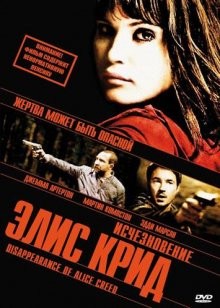 Исчезновение Элис Крид / The Disappearance of Alice Creed (2009) смотреть онлайн бесплатно в отличном качестве