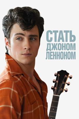 Стать Джоном Ленноном (Nowhere Boy) 2009 года смотреть онлайн бесплатно в отличном качестве. Постер