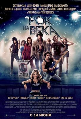 Рок на века / Rock of Ages (None) смотреть онлайн бесплатно в отличном качестве