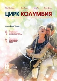 Цирк «Колумбия» / Cirkus Columbia (2010) смотреть онлайн бесплатно в отличном качестве