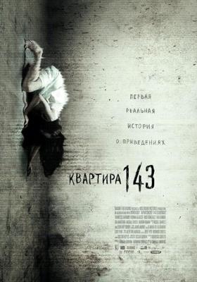 Квартира 143 / Emergo (2011) смотреть онлайн бесплатно в отличном качестве