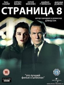 Страница 8 / Page Eight (2011) смотреть онлайн бесплатно в отличном качестве