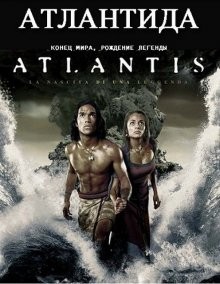 Атлантида: Конец мира, рождение легенды / Atlantis: End of a World, Birth of a Legend (2011) смотреть онлайн бесплатно в отличном качестве