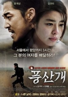 Понсанская гончая / Poong-san-gae (2011) смотреть онлайн бесплатно в отличном качестве