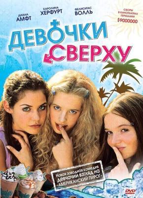 Девочки сверху (Mädchen, Mädchen) 2001 года смотреть онлайн бесплатно в отличном качестве. Постер