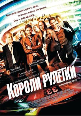 Короли рулетки / The Pelayos (2012) смотреть онлайн бесплатно в отличном качестве