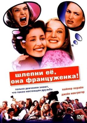 Шлепни ее, она француженка (Slap Her, She's French!) 2002 года смотреть онлайн бесплатно в отличном качестве. Постер