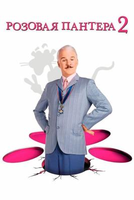 Розовая пантера 2 / The Pink Panther 2 (2009) смотреть онлайн бесплатно в отличном качестве