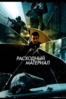 Расходный материал (After Effect)  года смотреть онлайн бесплатно в отличном качестве. Постер