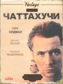 Чаттахучи / Chattahoochee (1989) смотреть онлайн бесплатно в отличном качестве