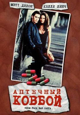 Аптечный ковбой / Drugstore Cowboy (1989) смотреть онлайн бесплатно в отличном качестве