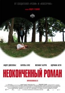 Неоконченный роман / Impardonnables (2011) смотреть онлайн бесплатно в отличном качестве