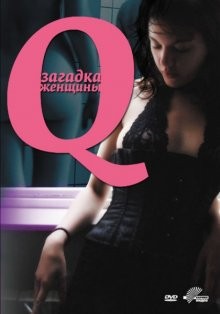 Q: Загадка женщины / Q (2011) смотреть онлайн бесплатно в отличном качестве