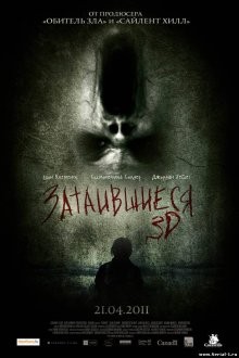 Затаившиеся 3D / Hidden 3D (2011) смотреть онлайн бесплатно в отличном качестве