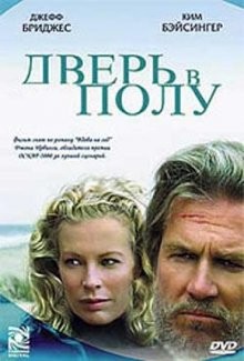 Дверь в полу / The Door in the Floor (2004) смотреть онлайн бесплатно в отличном качестве