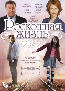 Роскошная жизнь / Lymelife (2008) смотреть онлайн бесплатно в отличном качестве