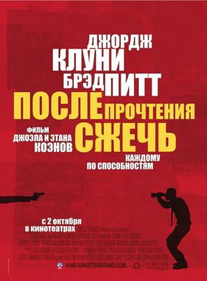 После прочтения сжечь / Burn After Reading (2008) смотреть онлайн бесплатно в отличном качестве