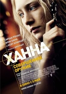 Ханна: Совершенное оружие / Hanna (2011) смотреть онлайн бесплатно в отличном качестве