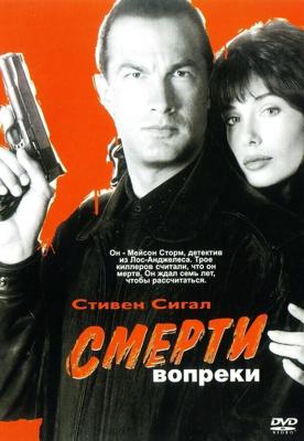 Смерти вопреки (Hard to Kill)  года смотреть онлайн бесплатно в отличном качестве. Постер