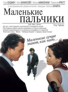 Маленькие пальчики (Tiptoes) 2003 года смотреть онлайн бесплатно в отличном качестве. Постер