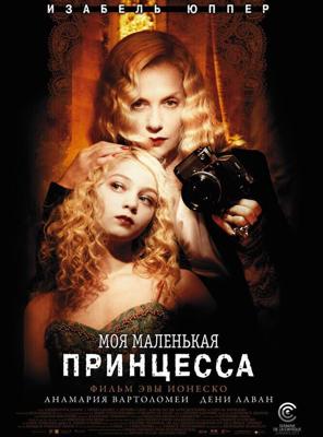 Моя маленькая принцесса / My Little Princess (2011) смотреть онлайн бесплатно в отличном качестве