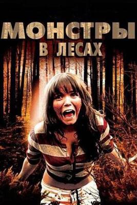 Монстры в лесах / Monsters in the Woods (None) смотреть онлайн бесплатно в отличном качестве