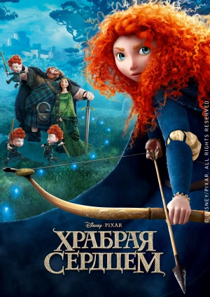 Храбрая сердцем / Brave (None) смотреть онлайн бесплатно в отличном качестве