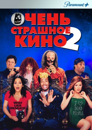 Очень страшное кино 2 / Scary Movie 2 (2001) смотреть онлайн бесплатно в отличном качестве