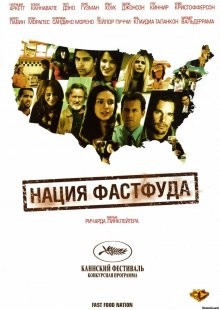 Нация фастфуда / Fast Food Nation (2006) смотреть онлайн бесплатно в отличном качестве